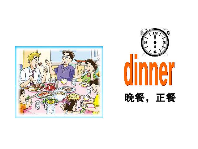 四年级上册英语(PEP版)《Dinner's ready第一课时》PEP英语公开课第2页