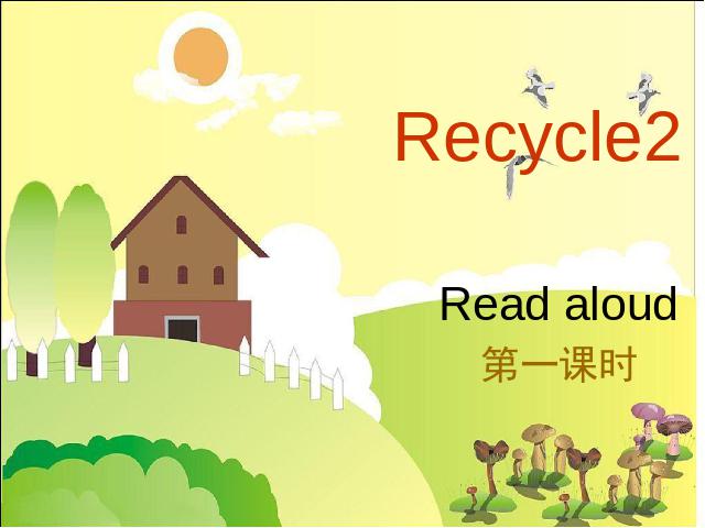 四年级上册英语(PEP版)Recycle 2第一课时PEP英语公开课第1页