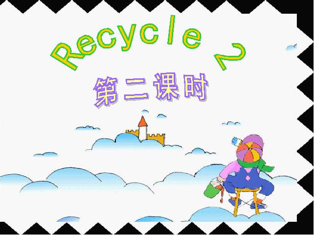 四年级上册英语(PEP版)Recycle 2第二课时PEP英语公开课第1页