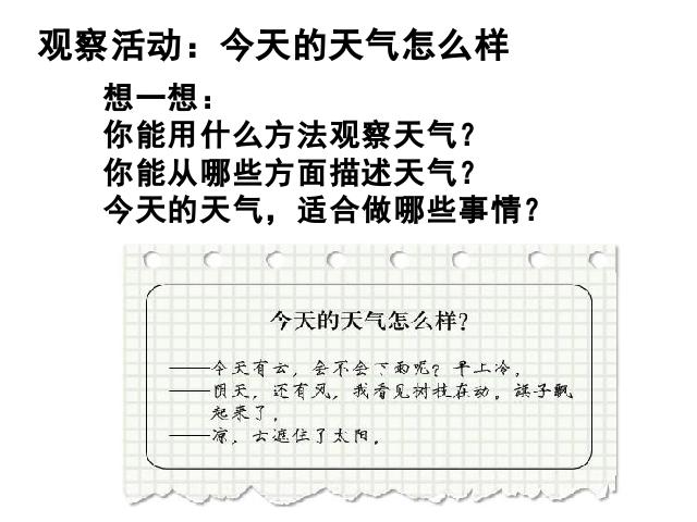 四年级上册科学科学《1.1我们关心天气》第10页