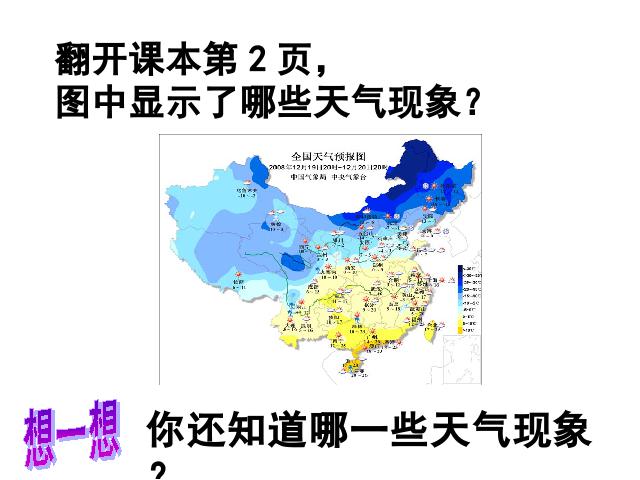 四年级上册科学科学《1.1我们关心天气》第5页