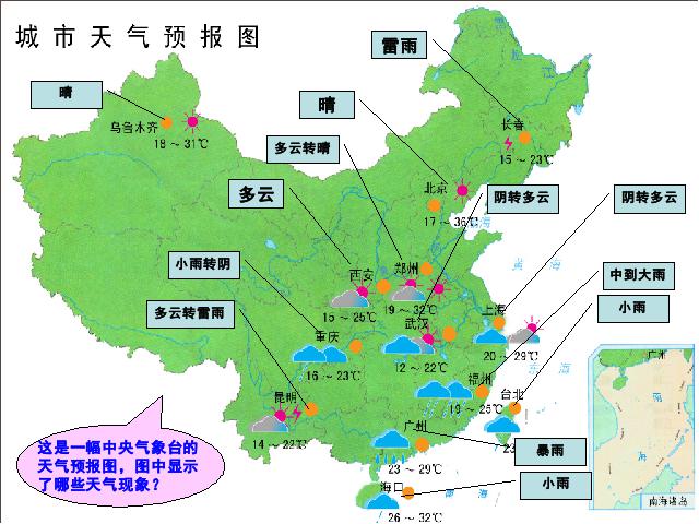 四年级上册科学《1.1我们关心天气》(科学)第3页