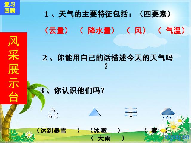 四年级上册科学科学第一单元“天气”《1.2天气日历》（）第2页