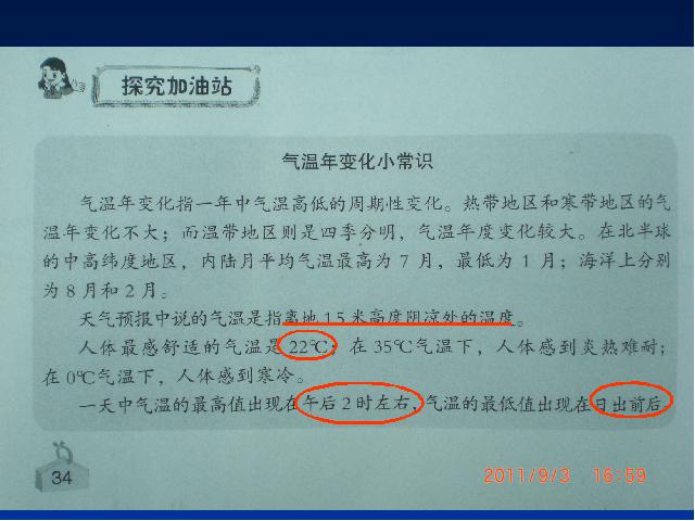 四年级上册科学《1.3温度与气温》(科学)第7页