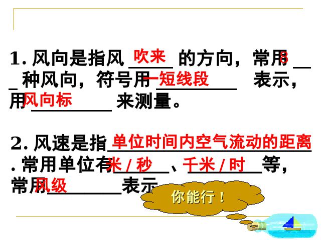 四年级上册科学科学《1.4风向和风速》第5页