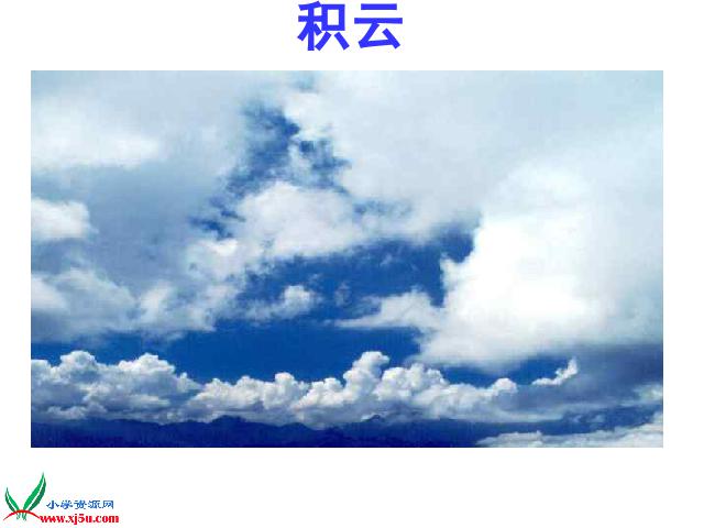四年级上册科学“天气”《1.6云的观测》(科学)第10页
