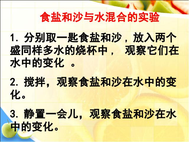 四年级上册科学科学《2.1水能溶解一些物质》第3页