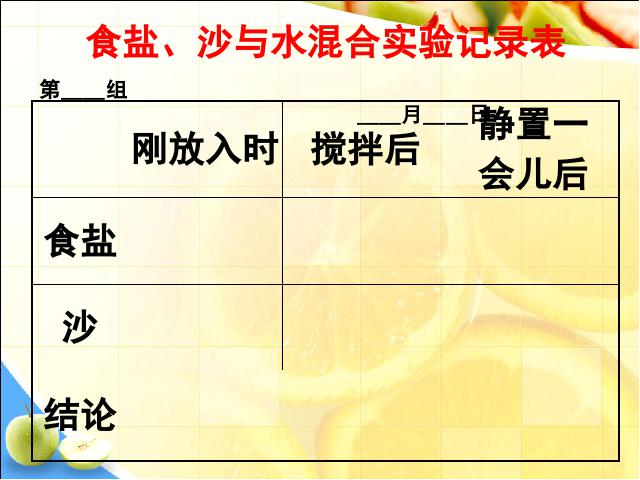 四年级上册科学科学《2.1水能溶解一些物质》第5页