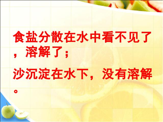 四年级上册科学科学《2.1水能溶解一些物质》第6页