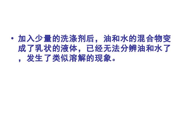 四年级上册科学《2.3液体之间的溶解现象》(科学)第8页