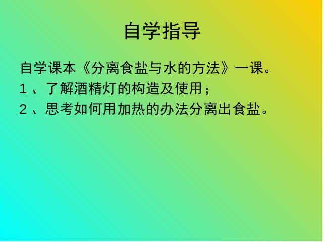 四年级上册科学教科版《2.7分离食盐与水的方法》(科学)第3页