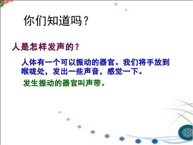 四年级上册科学教科版《3.2声音是怎样产生的》(科学)第4页