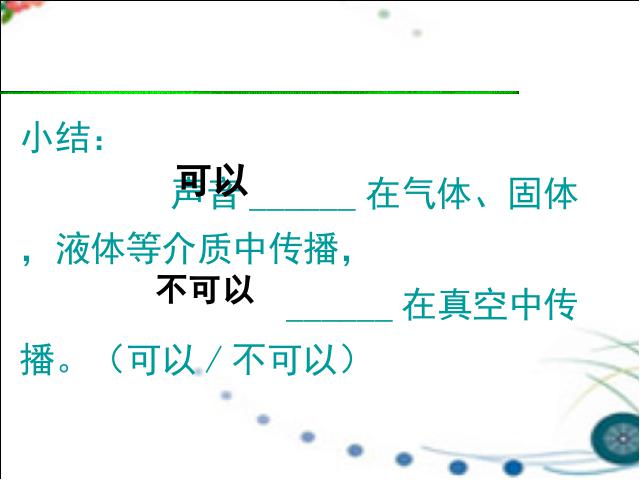 四年级上册科学教科版《3.2声音是怎样产生的》(科学)第9页