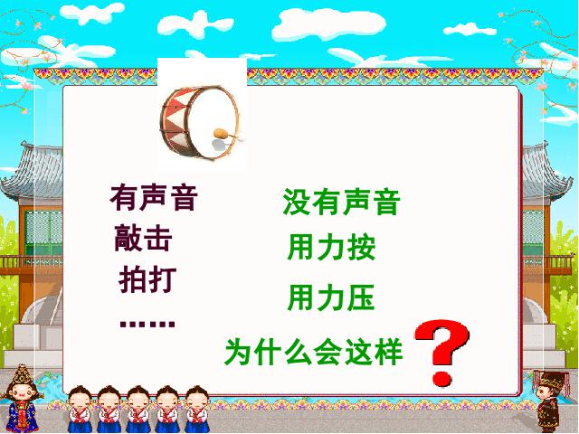 四年级上册科学科学《3.2声音是怎样产生的》（）第5页