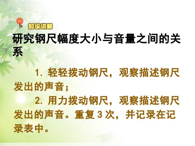 四年级上册科学教科版《第三单元：3.3声音的变化》(科学)第4页