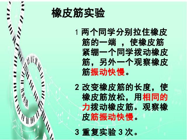 四年级上册科学科学《3.3声音的变化》(教科版)第9页