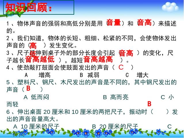 四年级上册科学科学《3.4探索尺子的音高变化》第8页