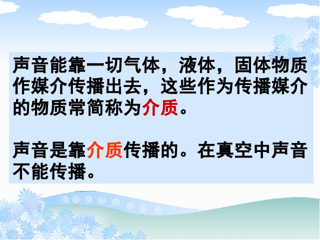 四年级上册科学科学第三单元“声音”《3.5声音的传播》（）第8页