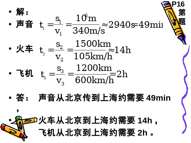 四年级上册科学《3.6我们是怎样听到声音的》(科学)第10页