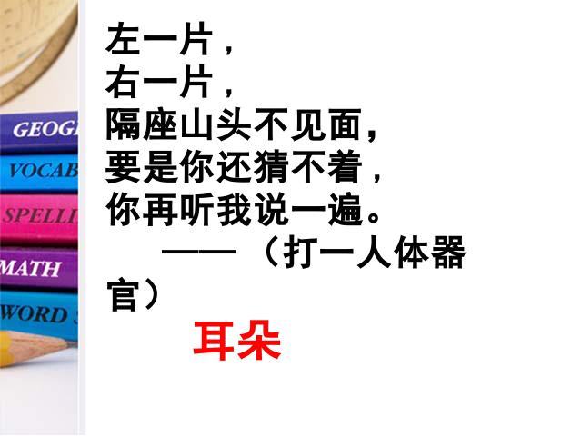 四年级上册科学科学《3.7保护我们的听力》第2页