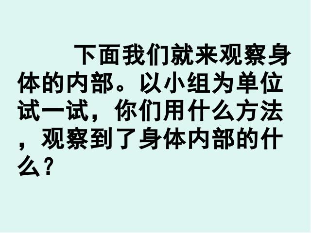 四年级上册科学科学《4.1身体的结构》(教科版)第9页