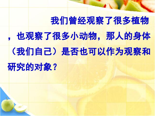 四年级上册科学《4.1身体的结构》(科学)第5页