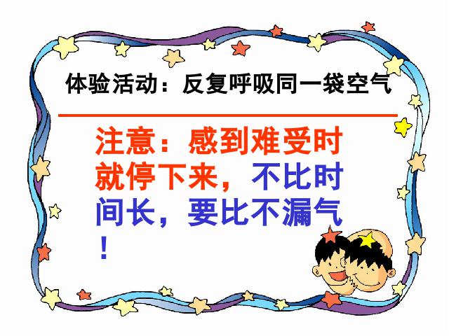 四年级上册科学科学《4.3运动起来会怎样（一）》第4页