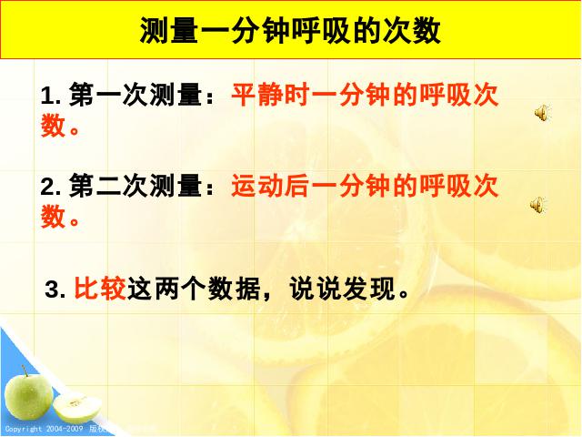 四年级上册科学科学《4.3运动起来会怎样（一）》（）第3页