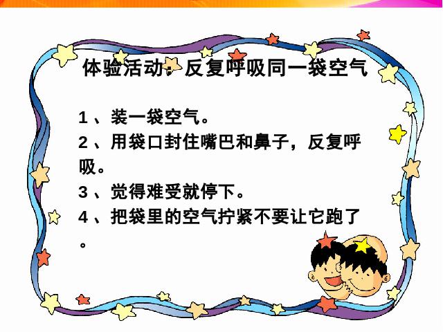 四年级上册科学科学《4.3运动起来会怎样（一）》第6页