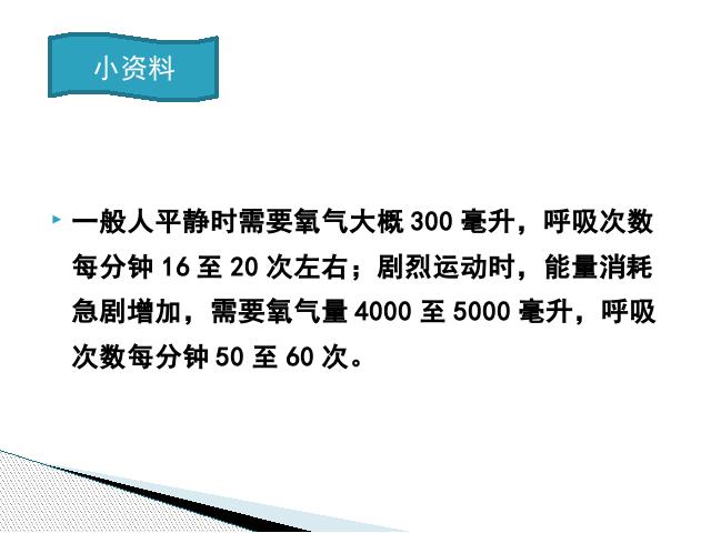 四年级上册科学教科版《4.3运动起来会怎样（一）》(科学)第7页