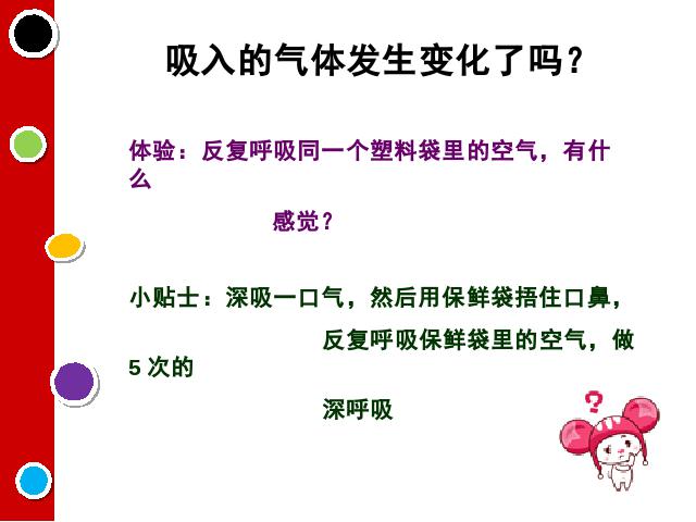 四年级上册科学《4.3运动起来会怎样（一）》(科学)第7页