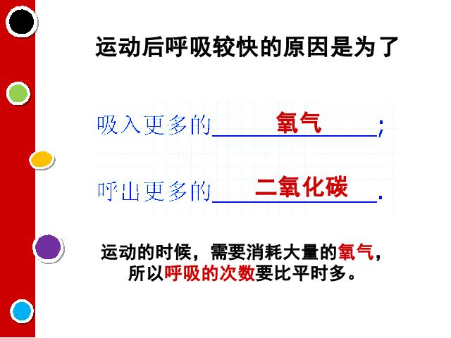 四年级上册科学《4.3运动起来会怎样（一）》(科学)第9页