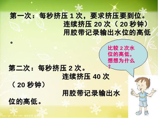 四年级上册科学教科版《4.3运动起来会怎样（二）》(科学)第5页