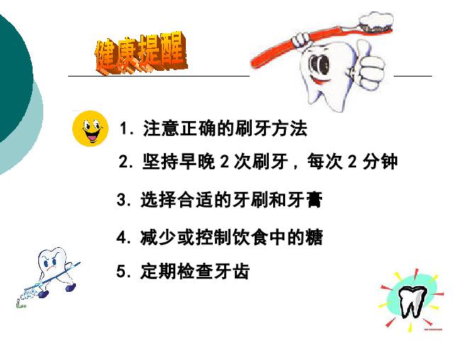 四年级上册科学科学《4.6食物在口腔里的变化》(教科第10页