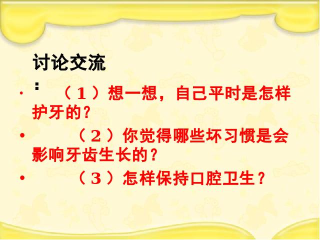 四年级上册科学科学《4.6食物在口腔里的变化》第10页