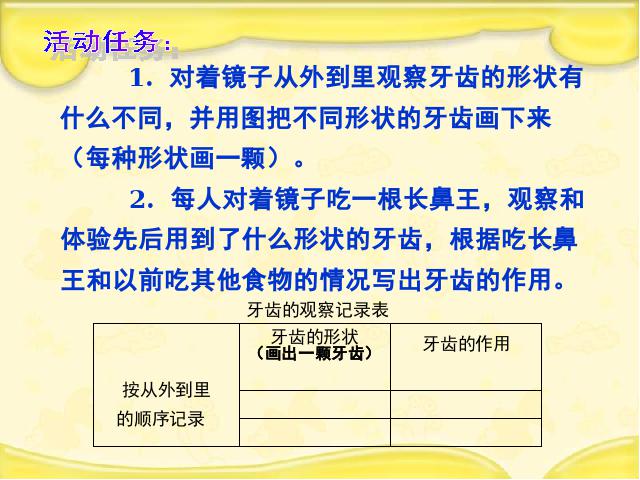 四年级上册科学科学《4.6食物在口腔里的变化》第3页