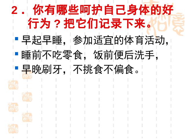 四年级上册科学科学《4.7相互协作的人体器官》第5页