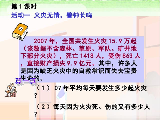 四年级上册道德与法治品德《2.3当危险发生的时候》第2页