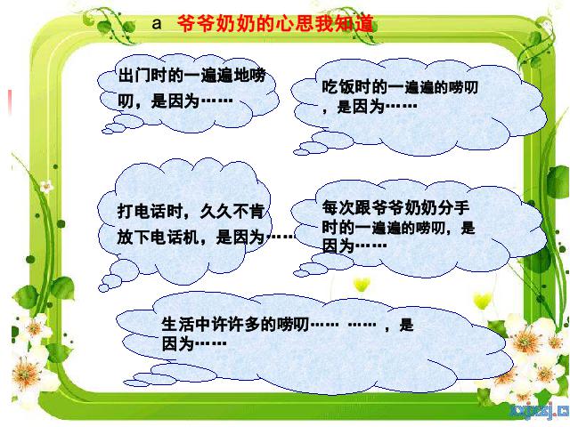 四年级上册道德与法治《4.1让爷爷奶奶高兴》(品德与社会)第4页