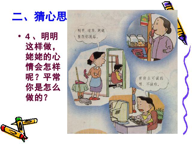 四年级上册道德与法治《4.1让爷爷奶奶高兴》(品德与社会)第9页