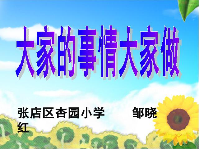 四年级上册道德与法治品德与社会《4.4大家的事情大家做》（）第3页