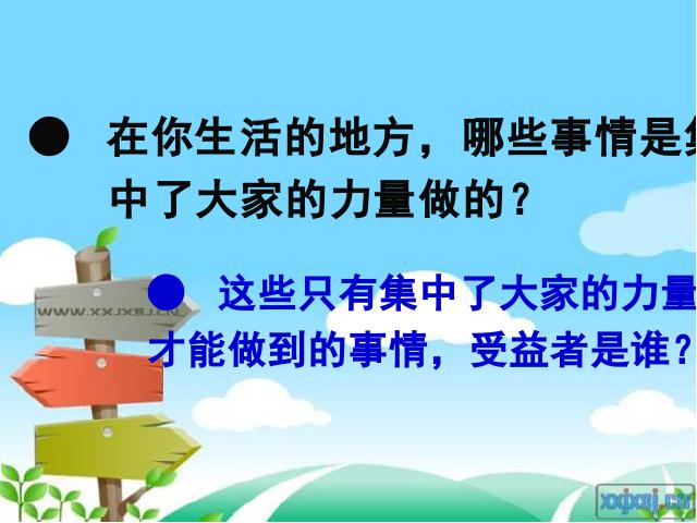 四年级上册道德与法治品德与社会《4.4大家的事情大家做》（）第8页