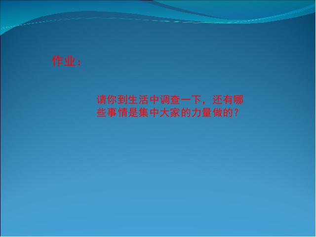 四年级上册道德与法治品社《4.4大家的事情大家做》()第9页