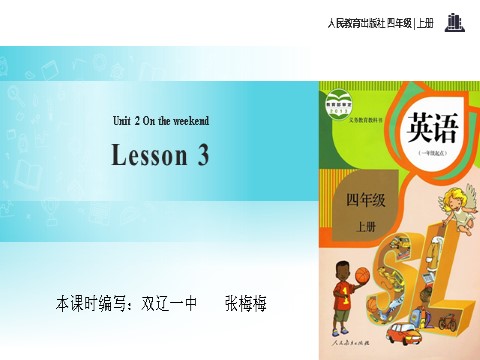 四年级上册英语（SL版）【教学课件】Unit 2 Lesson 3(人教版）第1页