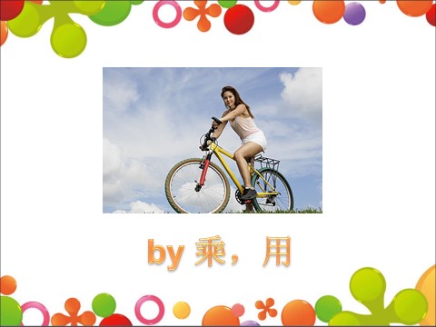 四年级上册英语（SL版）Unit 3 Lesson 2 --How do you usually go to school第2页