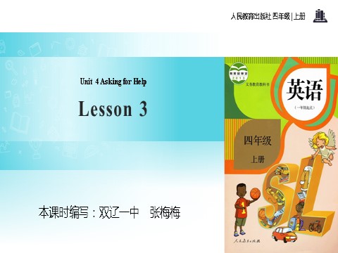 四年级上册英语（SL版）【教学课件】Unit 4 Lesson 3(人教版）第1页