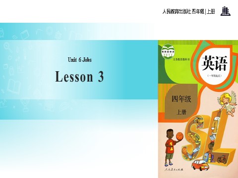 四年级上册英语（SL版）【教学课件】Unit 6 Lesson 3(人教版）第1页