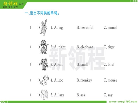 四年级上册英语（湘少版）Unit 3 作业课件第10页