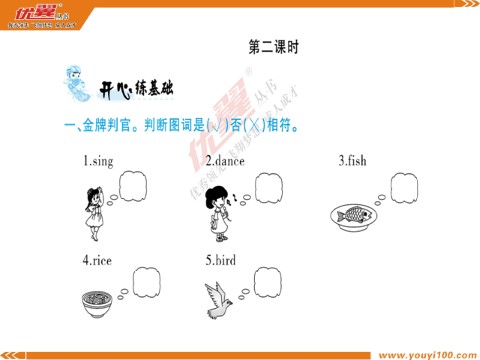 四年级上册英语（湘少版）Unit 5作业课件第9页