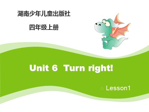 四年级上册英语（湘少版）Unit6_Turn_right第1课时课件第1页